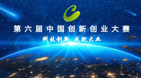 厉害了！东哲科技成功晋级第六届中国创新创业大赛四川赛区决赛！