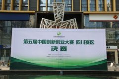 东哲科技上榜中国创新创业大赛四川赛区30强