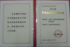 东哲科技项目荣获第八届中国技术市场金桥奖