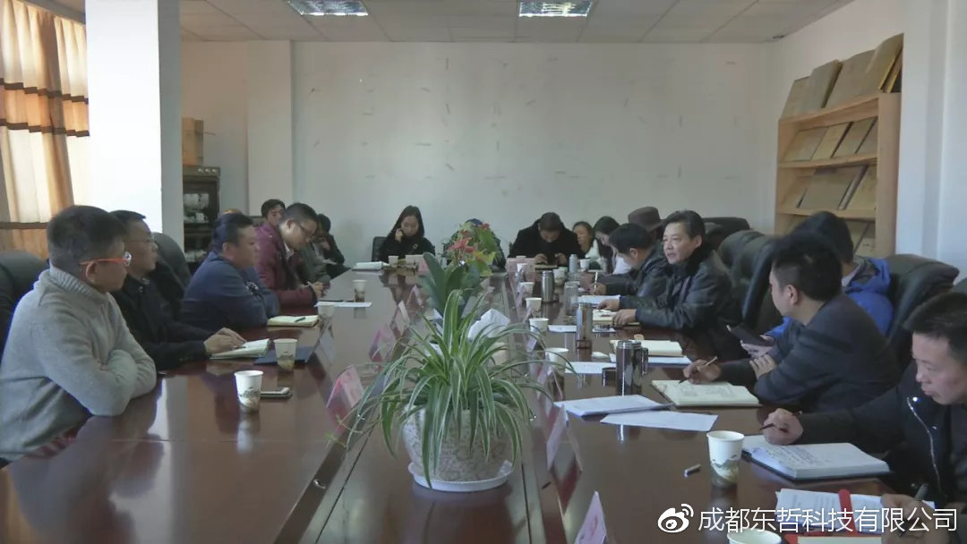东哲科技参加县委县政府举办的科技扶贫专项会议——脱贫攻坚稻城行